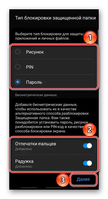 Избор на тип блокировка в защитена папка на Samsung