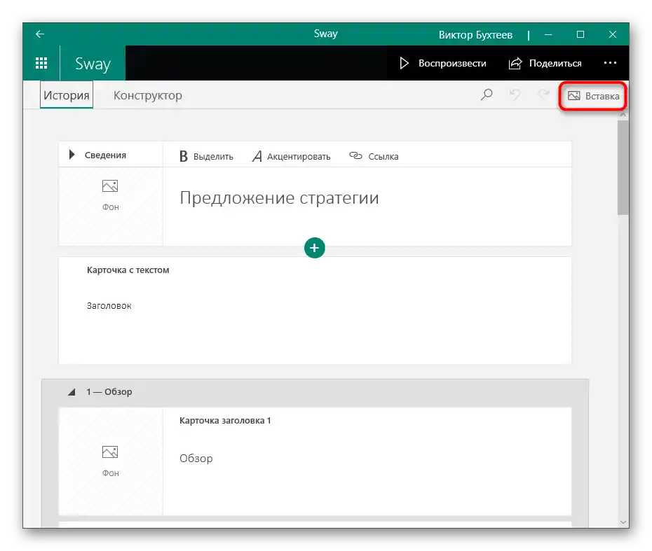 Prehod na vstavljanje videoposnetka z zvokom v predstavitev preko Sway