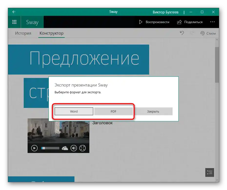Izbira formata shranjevanja projekta za vstavljanje videa z zvokom v predstavitev preko Sway