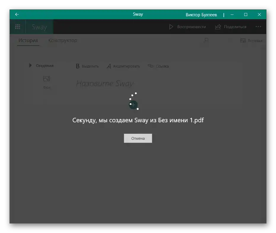 Postopek nalaganja projekta za vstavljanje videa z zvokom v predstavitev preko Sway
