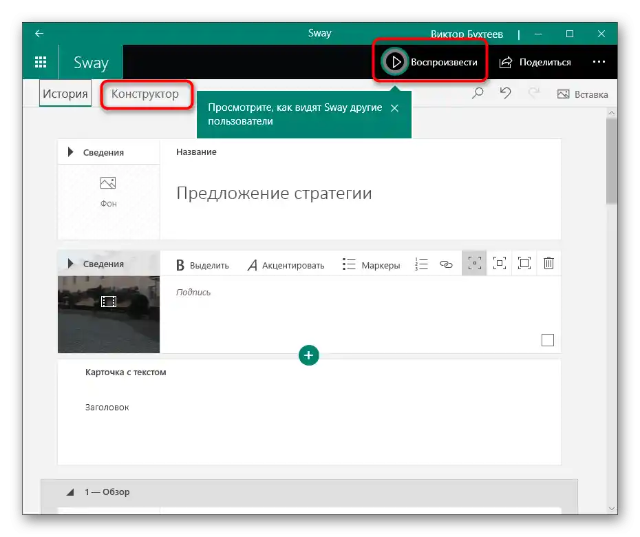 Prehod k ogledu konstrukcije za vstavljanje videa z zvokom v predstavitev preko Sway