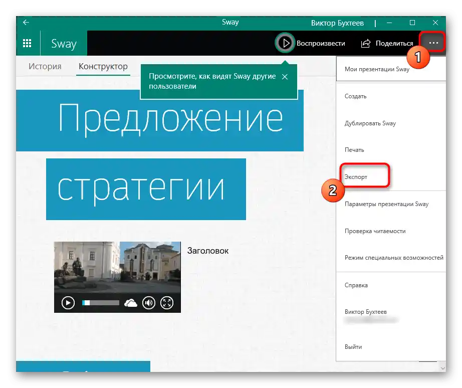 Prehod k shranjevanju projekta za vstavljanje videa z zvokom v predstavitev preko Sway