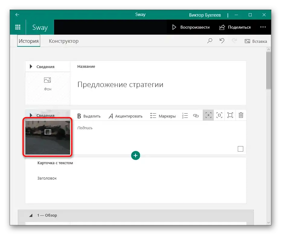 Uspešna obdelava datoteke za vstavljanje videa z zvokom v predstavitev preko Sway