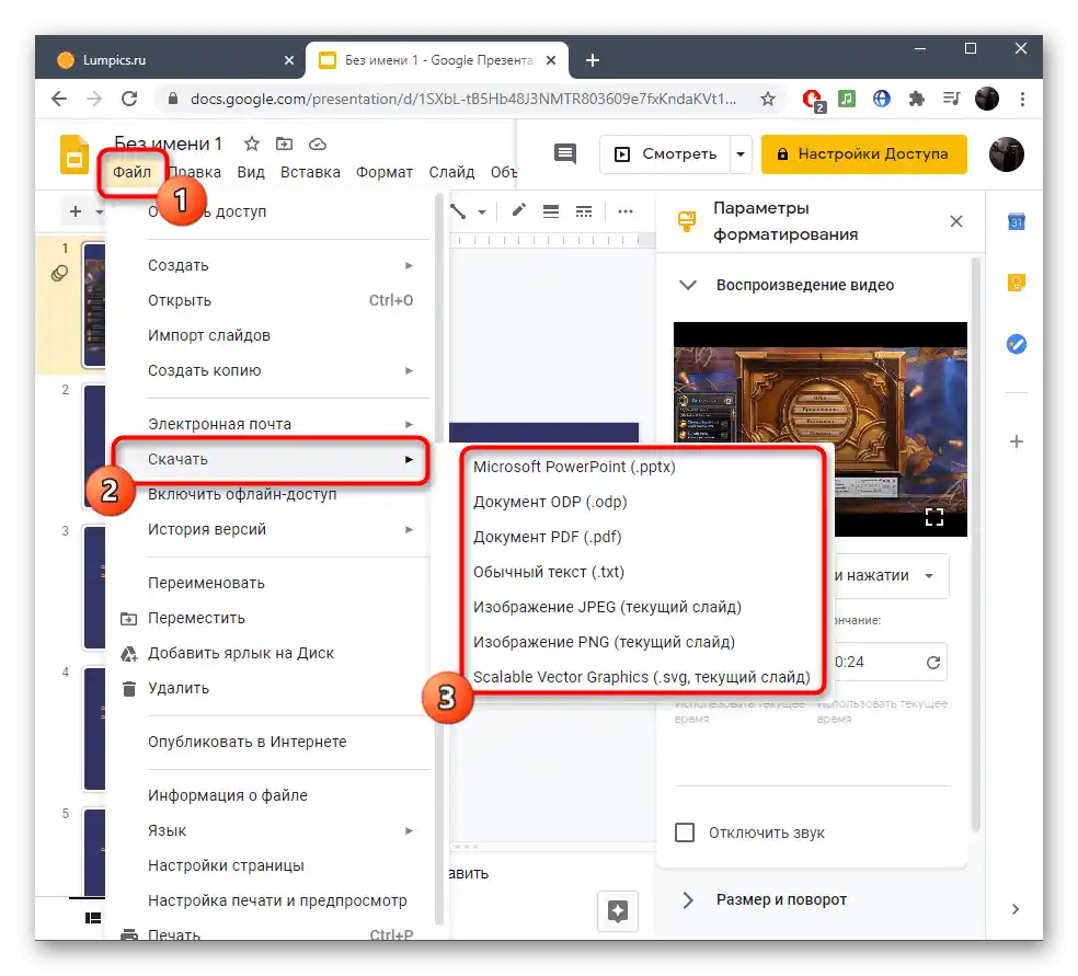 Prehod k shranjevanju projekta za vstavljanje videa z zvokom v predstavitev preko Google Predstavitev