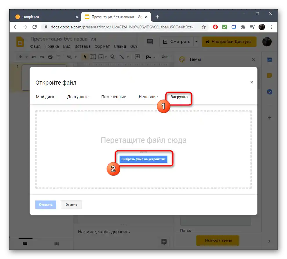 Odprtje datoteke za vstavljanje videa z zvokom v predstavitev preko Google Predstavitev