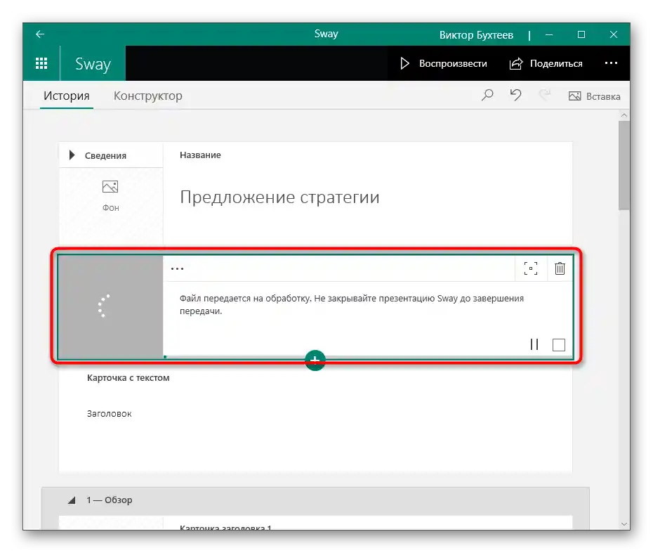 Postopek obdelave datoteke za vstavljanje videa z zvokom v predstavitev preko Sway