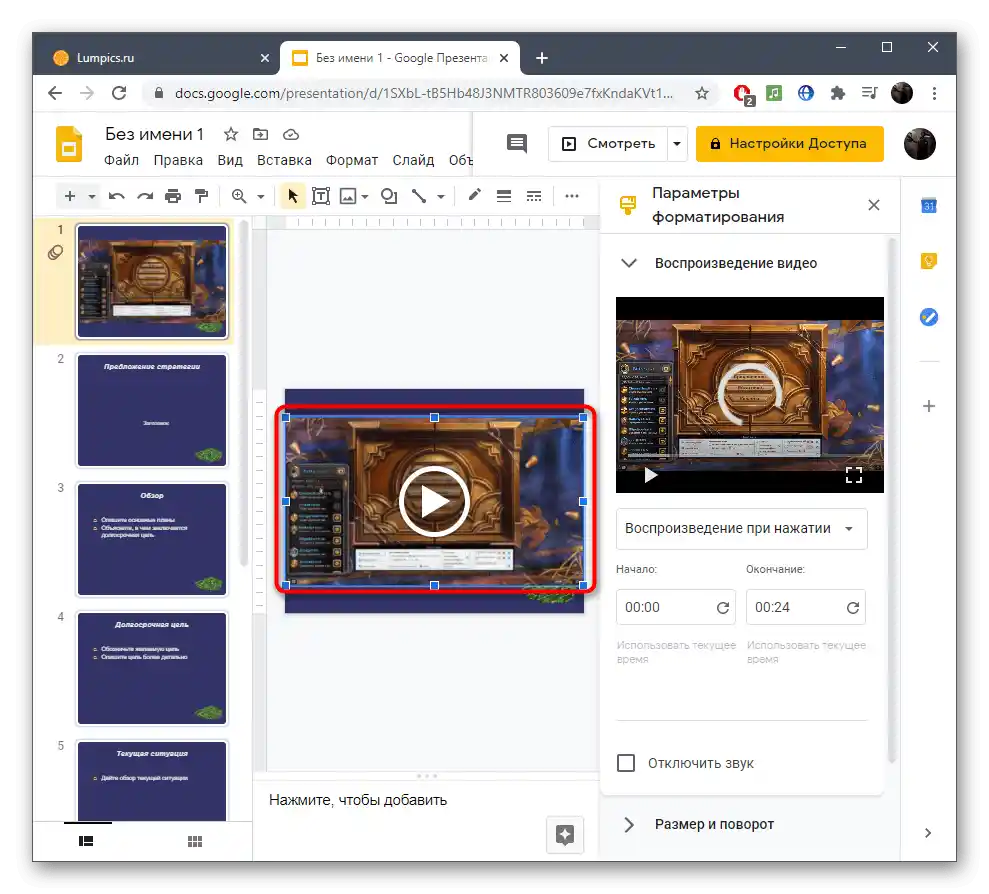 Urejanje videoposnetka za vstavljanje videa z zvokom v predstavitev preko Google Predstavitev