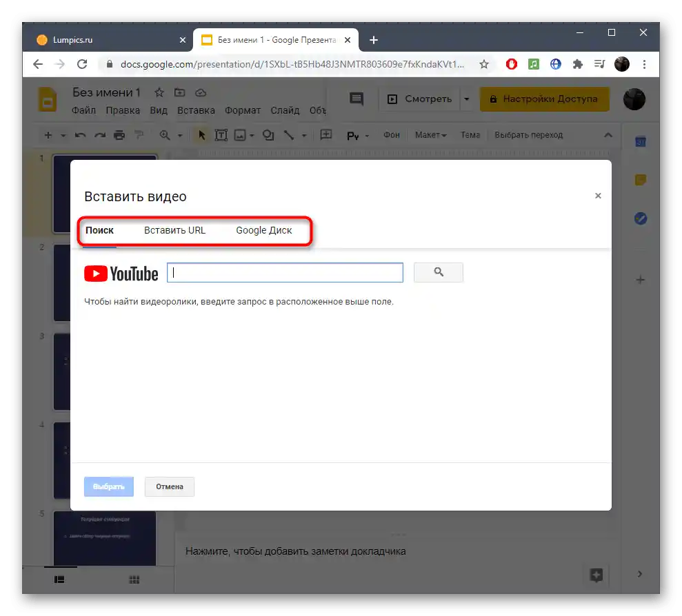 Izbira povezave za vstavljanje videa z zvokom v predstavitev preko Google Predstavitev