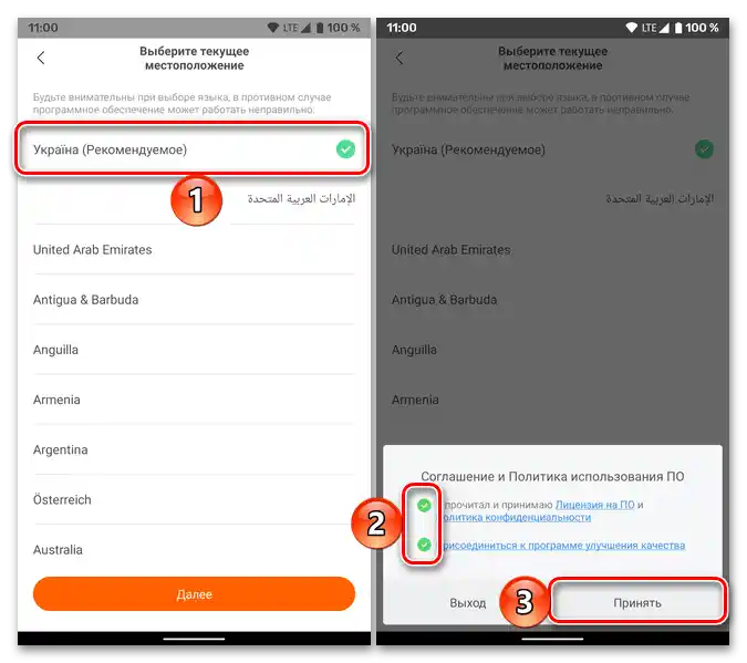 Wybór kraju i akceptacja umowy użytkownika w aplikacji Mi Fit do podłączenia Mi Band 4 do telefonu