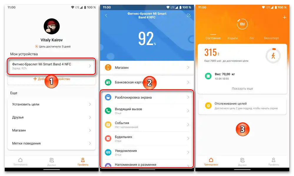 Interfejs aplikacji Mi Fit po skutecznym połączeniu Mi Band 4 z telefonem