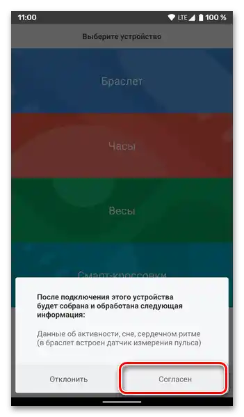 Приемам условията за ползване на продуктите на Xiaomi в приложението Mi Fit за свързване на Mi Band 4 с телефона