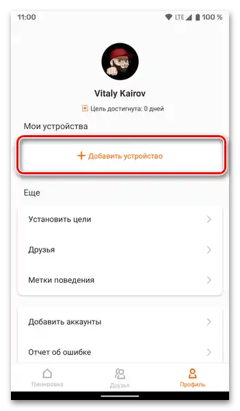 Добавяне на устройство в приложението Mi Fit за свързване на Mi Band 4 с телефона