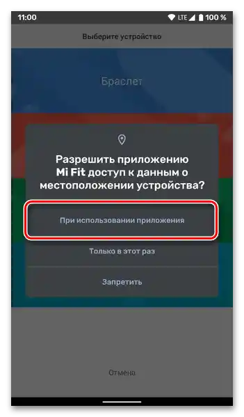 Zezwól na dostęp do lokalizacji w aplikacji Mi Fit, aby połączyć Mi Band 4 z telefonem