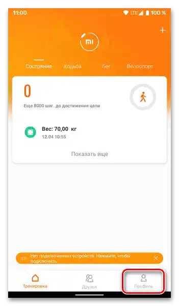 Отидете на раздел Профил в приложението Mi Fit, за да свържете Mi Band 4 с телефона.