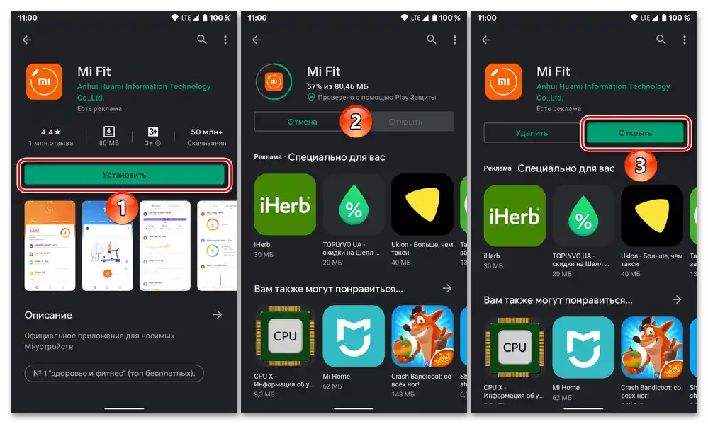 Инсталиране на приложението Mi Fit за свързване на Mi Band 4 с телефона