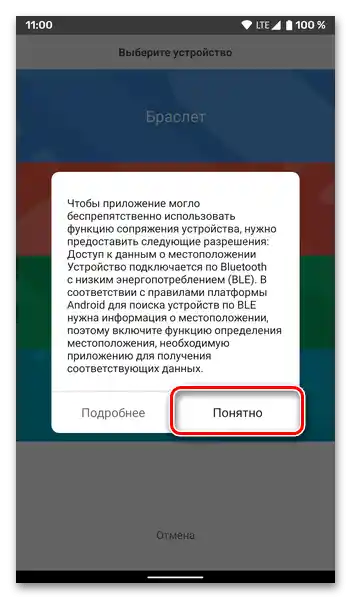 Отворете пълния достъп в приложението Mi Fit за свързване на Mi Band 4 с телефона
