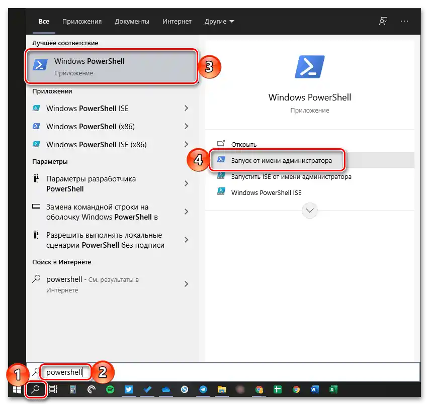 Стартиране на PowerShell с администраторски права в Windows 10
