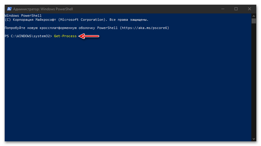 Получаване на списък с активни процеси в PowerShell в ОС Windows 10