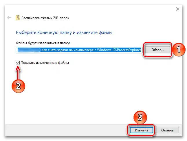 Потвърдете разопаковането на архива с Process Explorer - алтернативен Диспечер на задачите за Windows 10