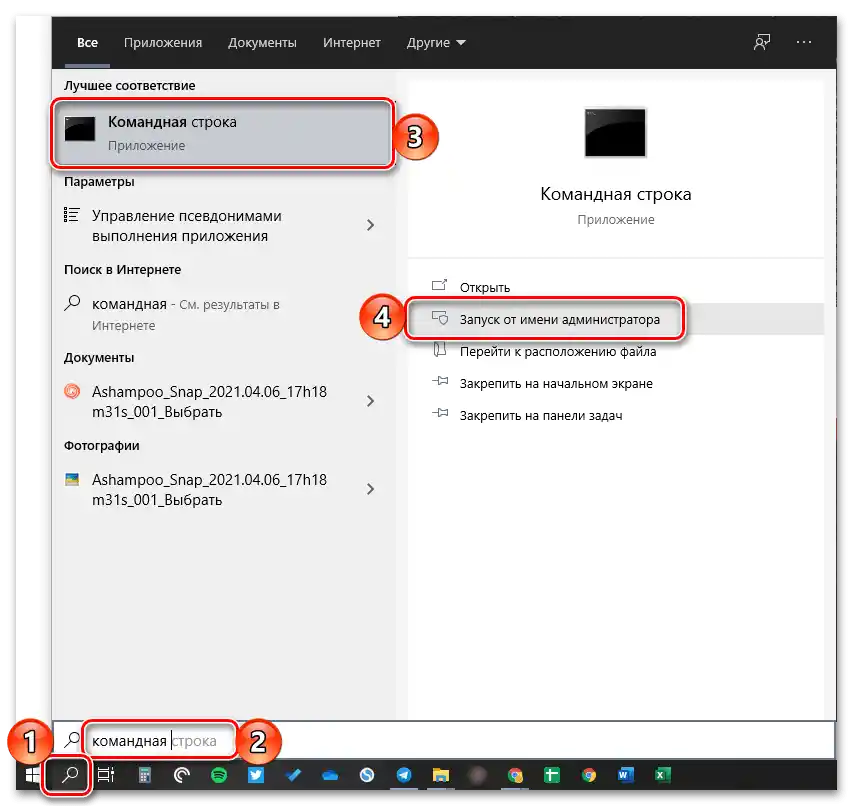 Стартиране на командния ред с администраторски права в Windows 10