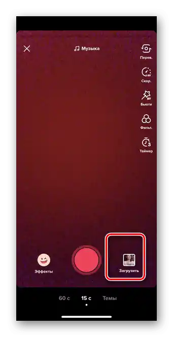 Kliknite na odjeljak za učitavanje kako biste učitali video na TikTok putem galerije