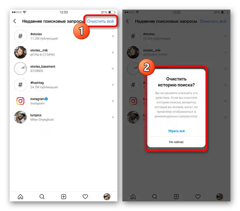 Приклад очищення історії пошуку в мобільному додатку Instagram на iOS