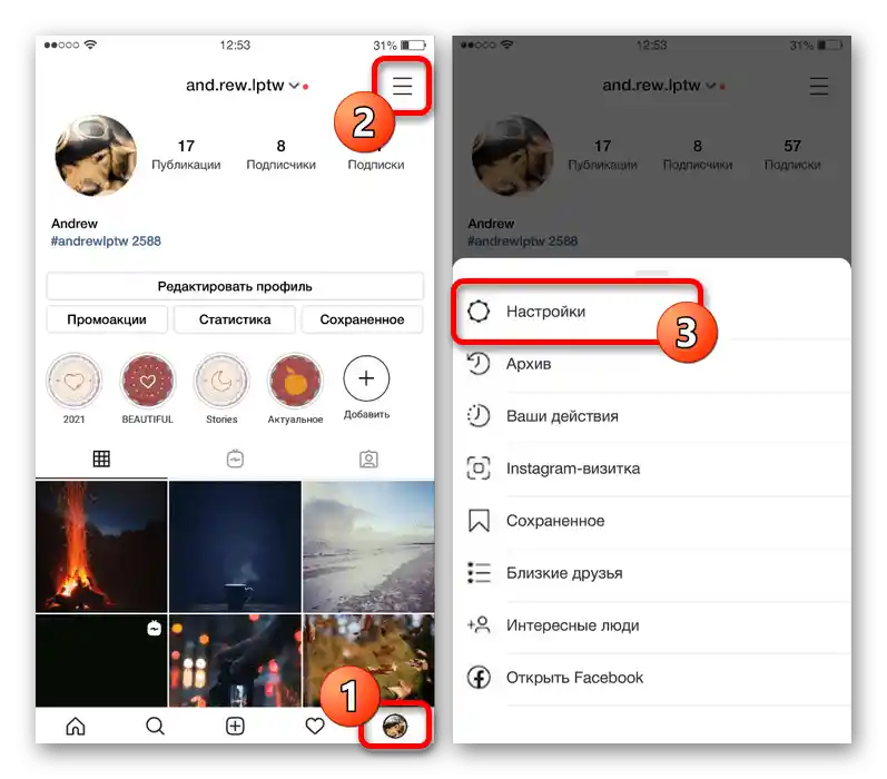 Перехід до налаштувань у мобільному додатку Instagram на iOS