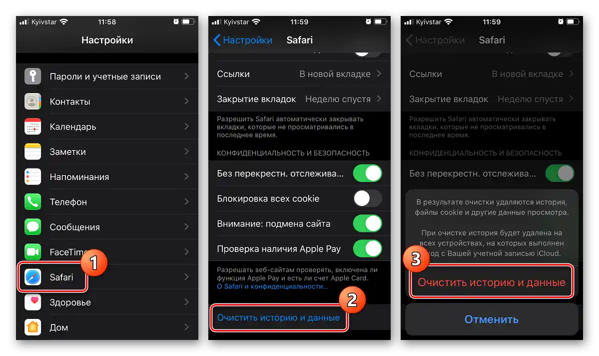 Приклад очищення історії інтернет-браузера через налаштування на iOS-пристрої