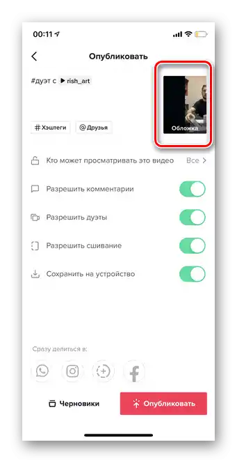 Naciśnięcie przycisku okładki do stworzenia duetu w TikToku
