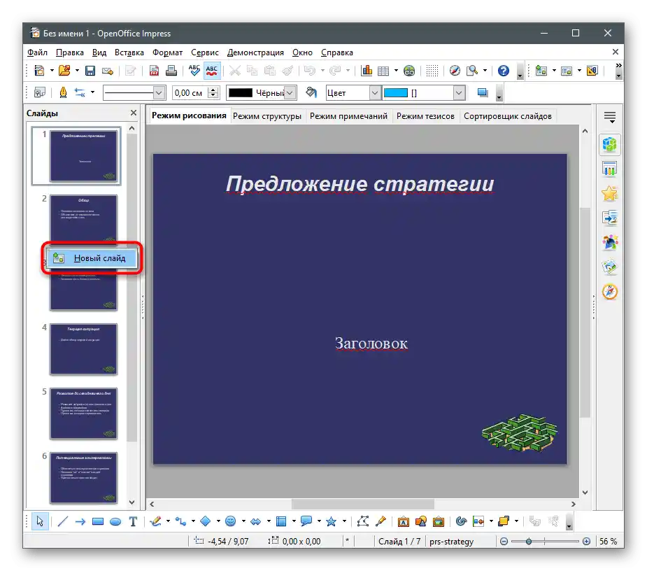 ایجاد یک اسلاید جدید برای درج تصویر در ارائه از طریق OpenOffice Impress