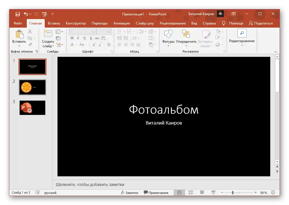 Редагування слайдів для вставки зображення в презентацію через Microsoft PowerPoint