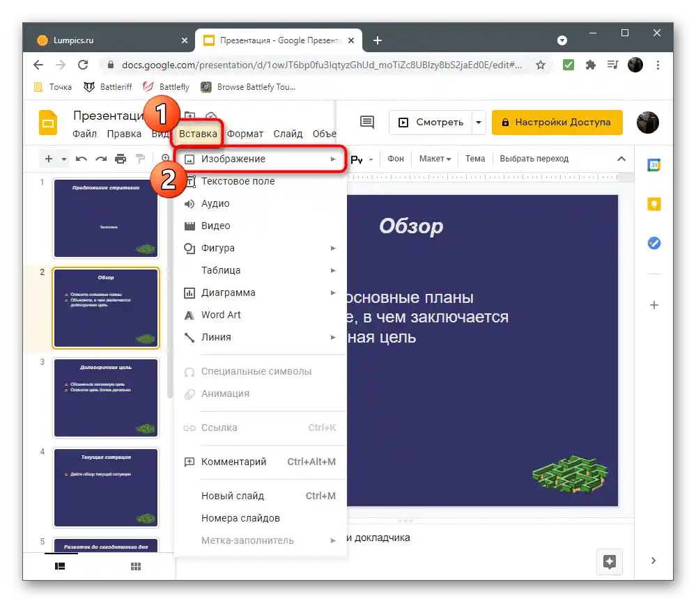 به زبانهی درج بروید تا تصویر را در ارائه از طریق Google Slides وارد کنید
