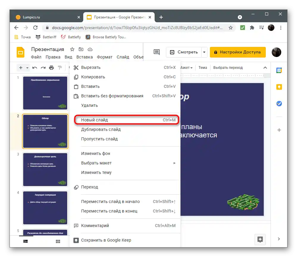 ایجاد یک اسلاید جدید برای درج تصویر در ارائه از طریق Google Slides