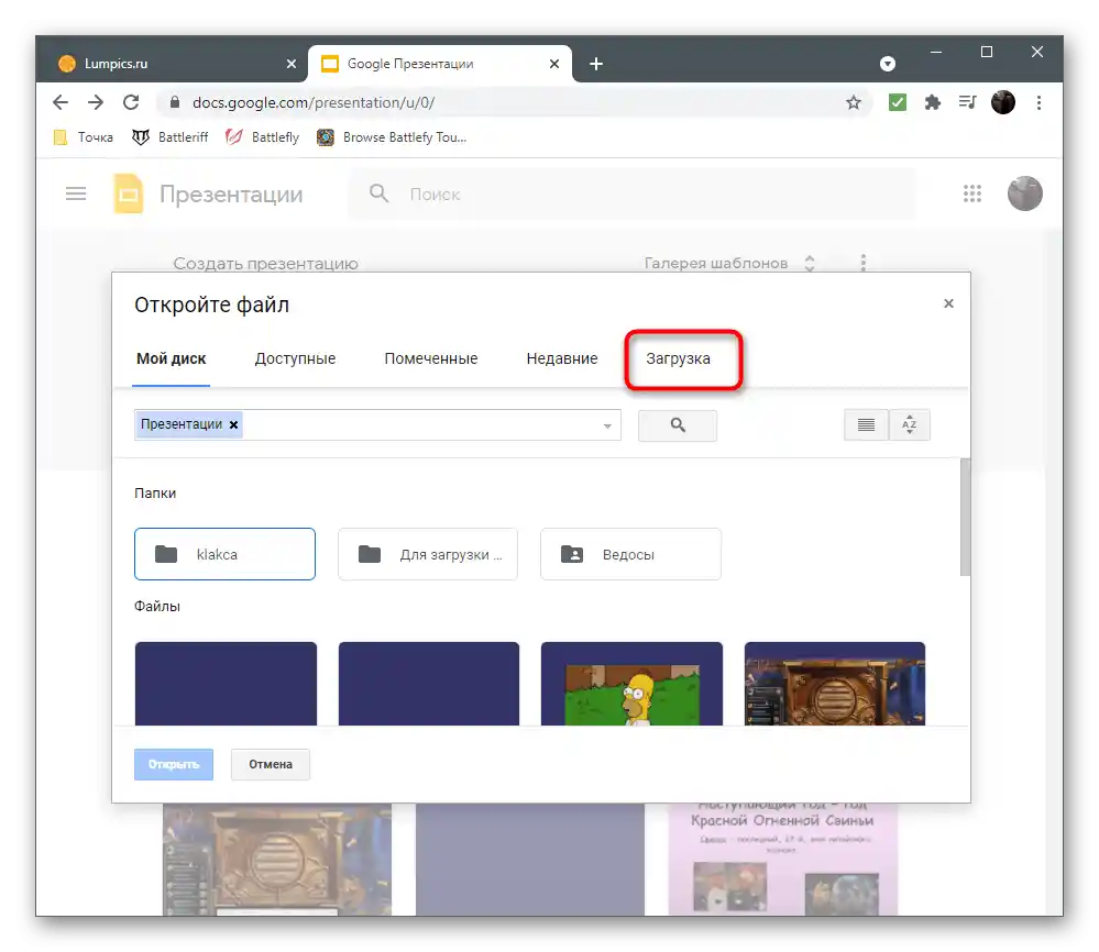 به زبانه بارگذاری بروید تا تصویر را در ارائه از طریق Google Slides وارد کنید