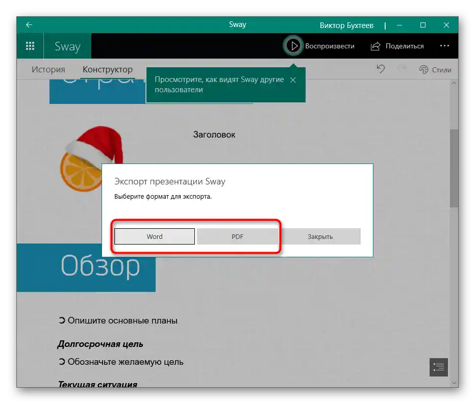 انتخاب گزینهای برای ذخیرهسازی به منظور درج تصویر در ارائه از طریق Sway