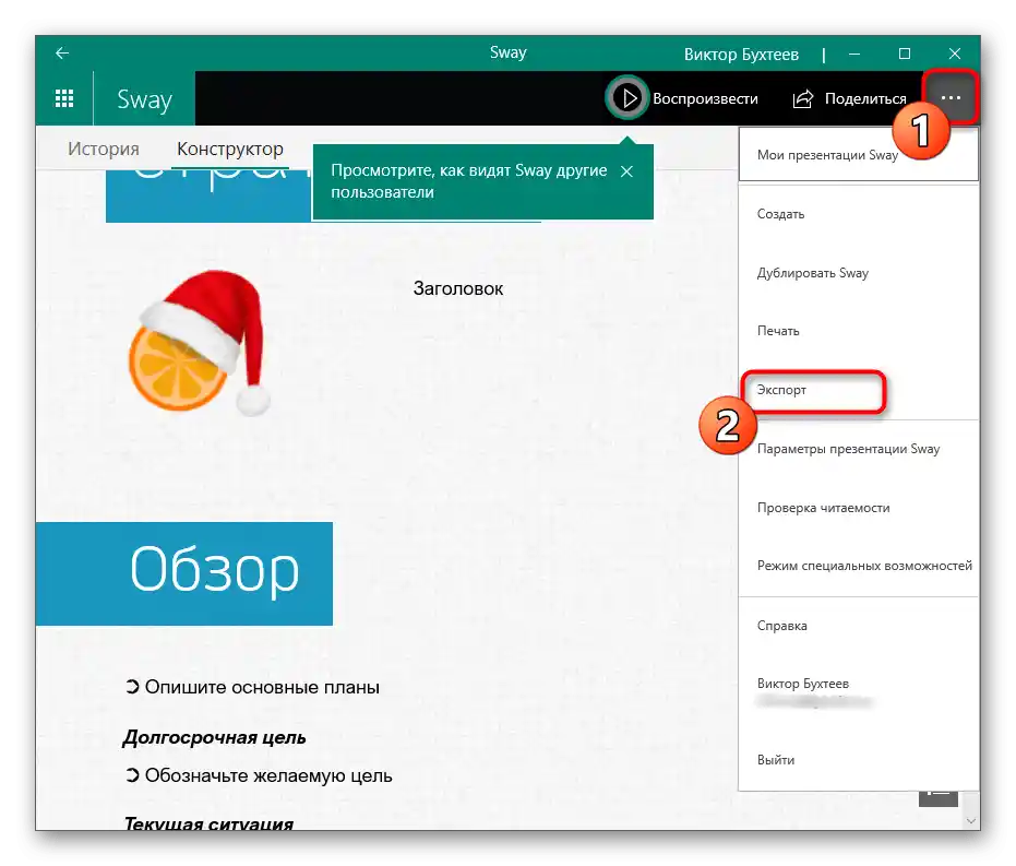 فراخوانی منوی ذخیرهسازی برای درج تصویر در ارائه از طریق Sway