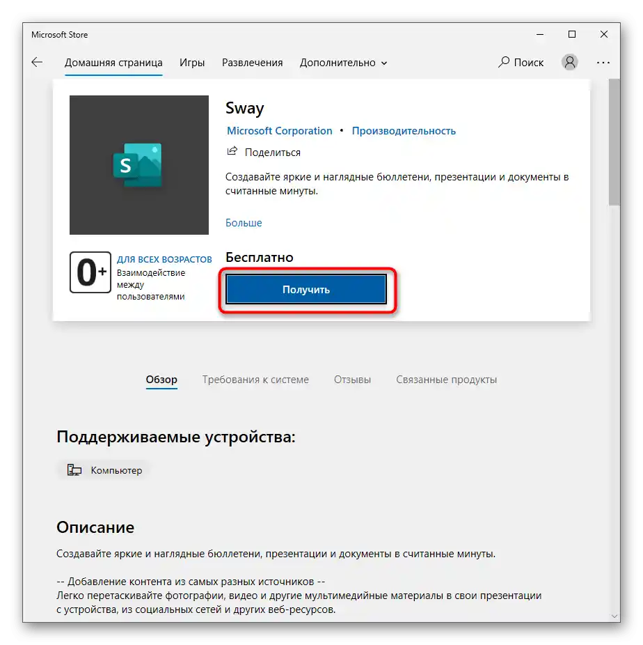 دانلود برنامهای برای درج تصویر در ارائه از طریق Sway