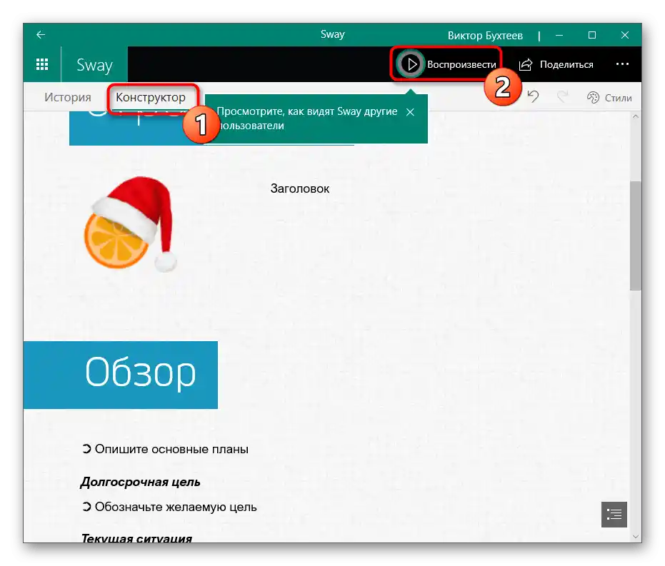 انتقال به بررسی اسلایدها برای درج تصویر در ارائه از طریق Sway