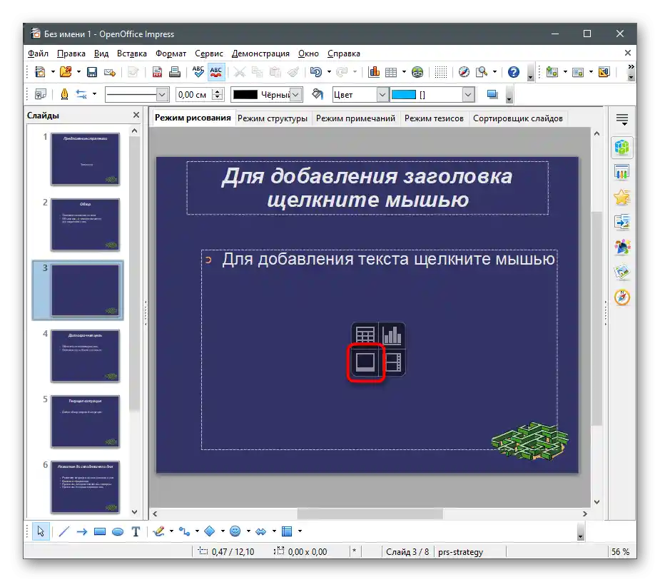 دکمه افزودن برای درج تصویر در ارائه از طریق OpenOffice Impress