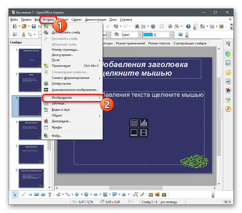 دکمه افزودن به منو برای درج تصویر در ارائه از طریق OpenOffice Impress