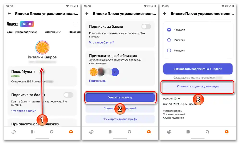 Замразяване и потвърждение на анулирането на абонамента за Плюс на сайта Кинопоиск HD на Android