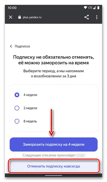 Предложение за замразяване и възможност за отменяне на абонамента Яндекс Плюс на сайта на услугата на телефон с Android