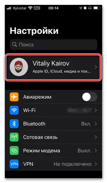 Преминаване към управление на своя Apple ID в настройките на iOS на iPhone