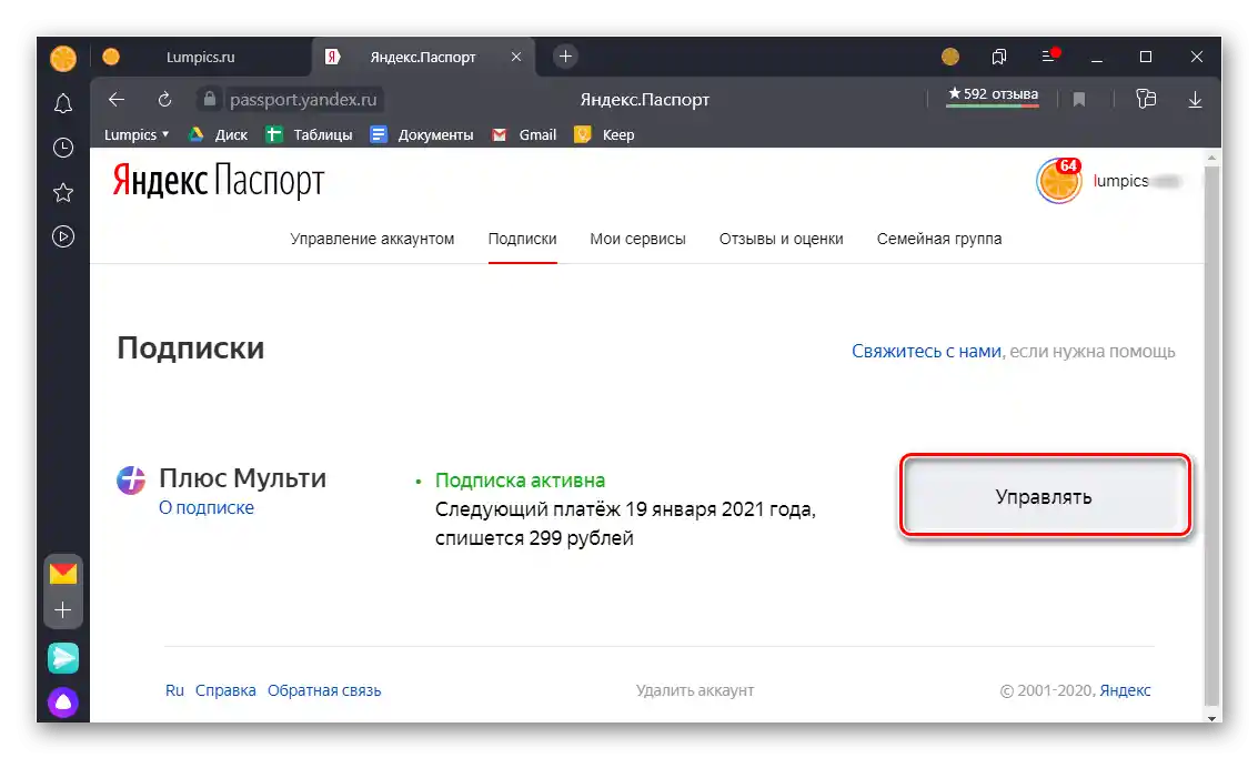 Преминете към управлението на абонамента за Яндекс Плюс в браузъра на ПК