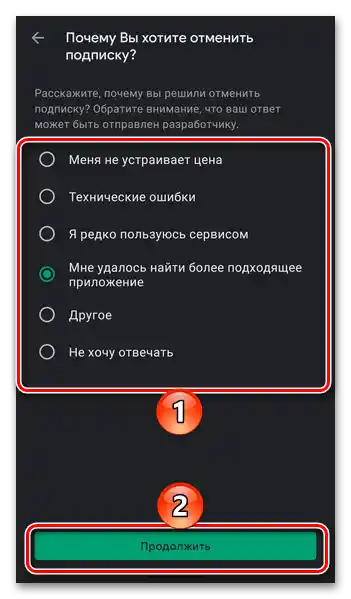 Указание причина за отмена на абонамента за Яндекс Плюс в Google Play Маркета на Android
