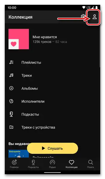 Преминаване към управлението на профила в приложението Яндекс.Музыка за отменяне на абонамента за Плюс на Android