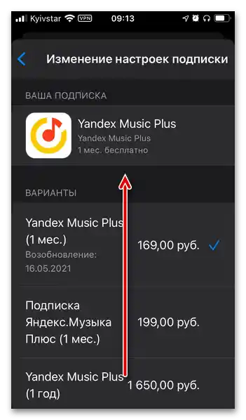 Преглед на информацията за абонамента Яндекс Плюс в настройките на профила в App Store на iPhone