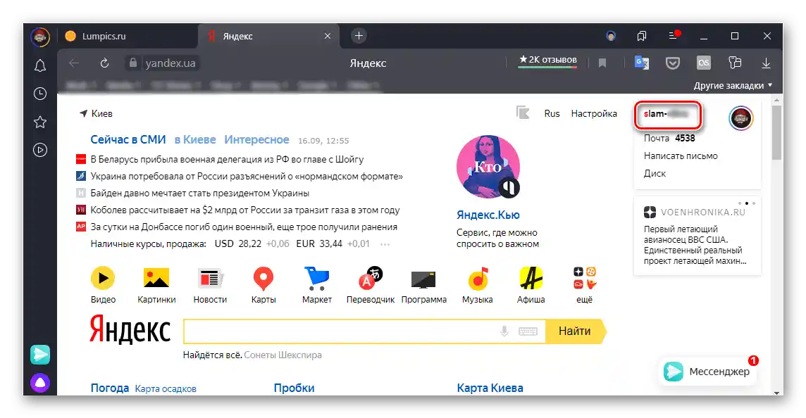 Извикване на менюто на профила си на началната страница на Яндекс в браузъра