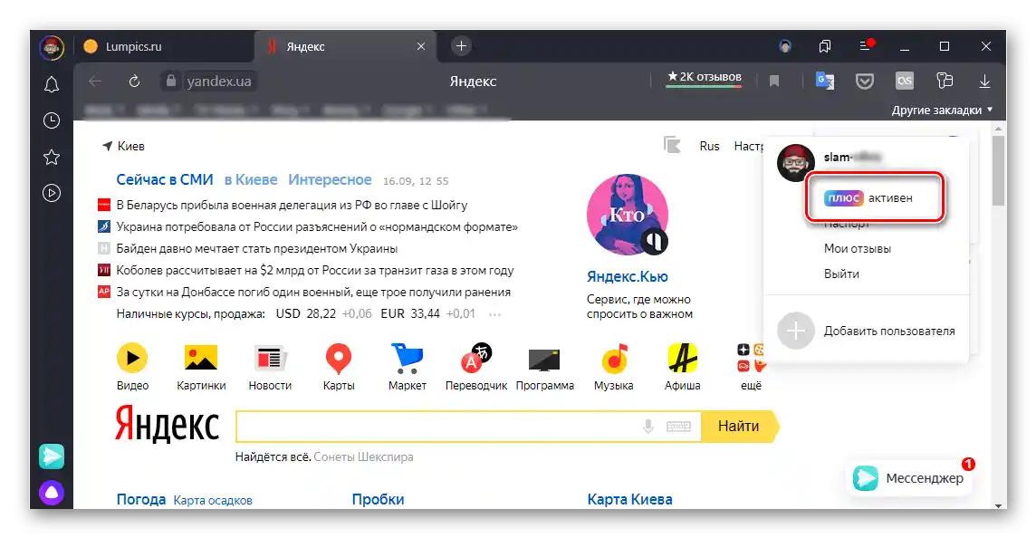 Избор на опция за отмяна на абонамента на главната страница на Яндекс в браузъра