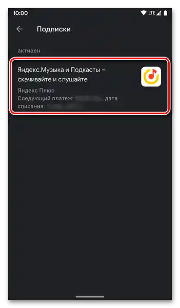 Изборът в менюто на Google Play Маркета на приложението Яндекс за отменяне на абонамента за Плюс на мобилно устройство с Android